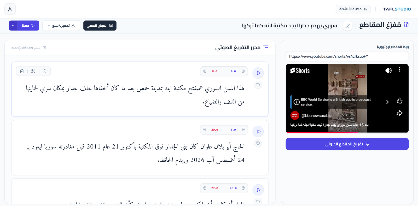 TAFL Studio Interactive Workspace